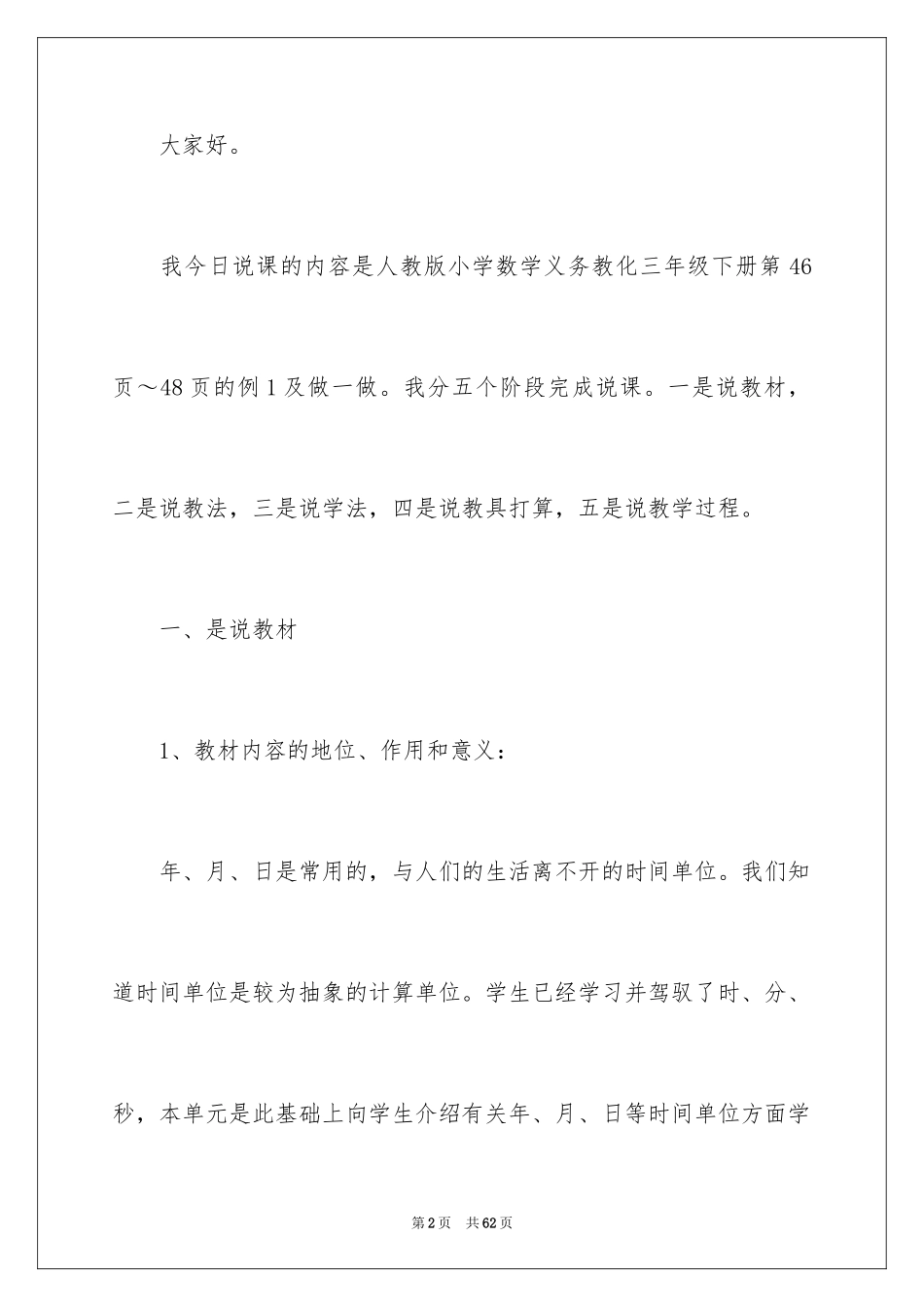 2024三年级数学说课稿_86_第2页