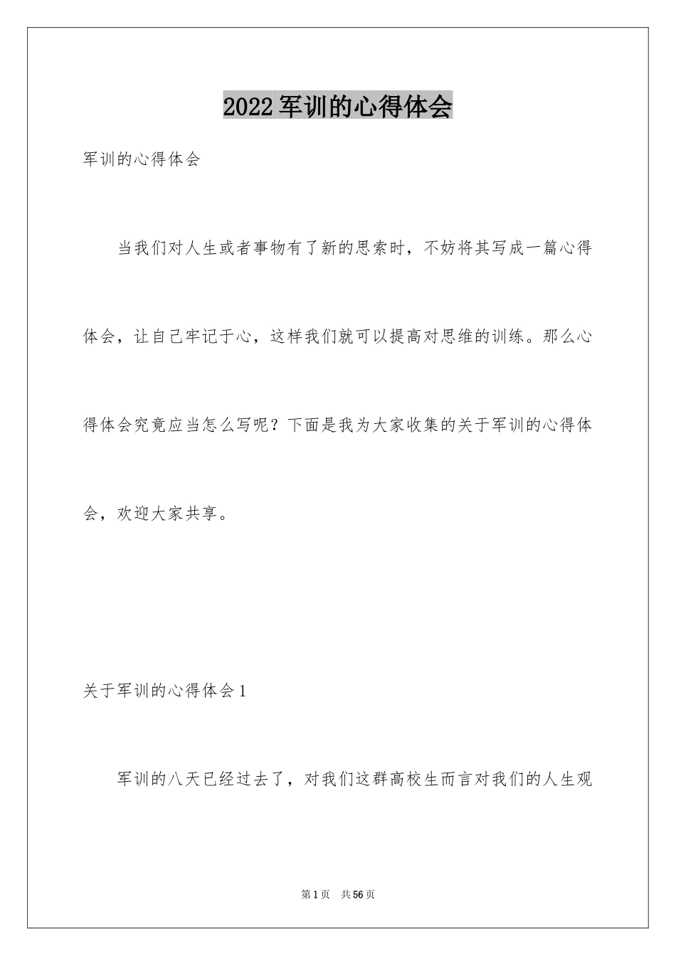2024军训的心得体会_55_第1页