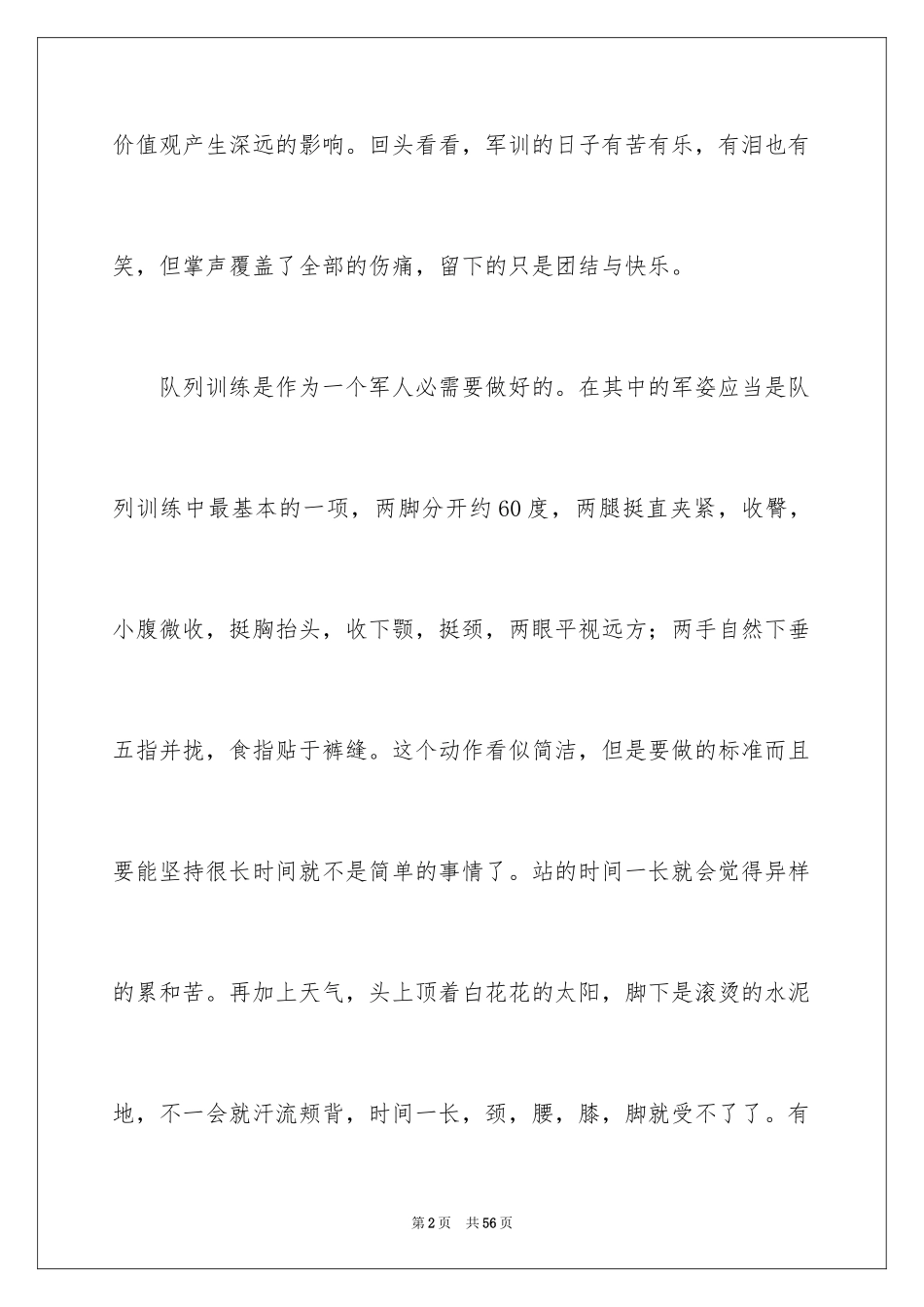 2024军训的心得体会_55_第2页