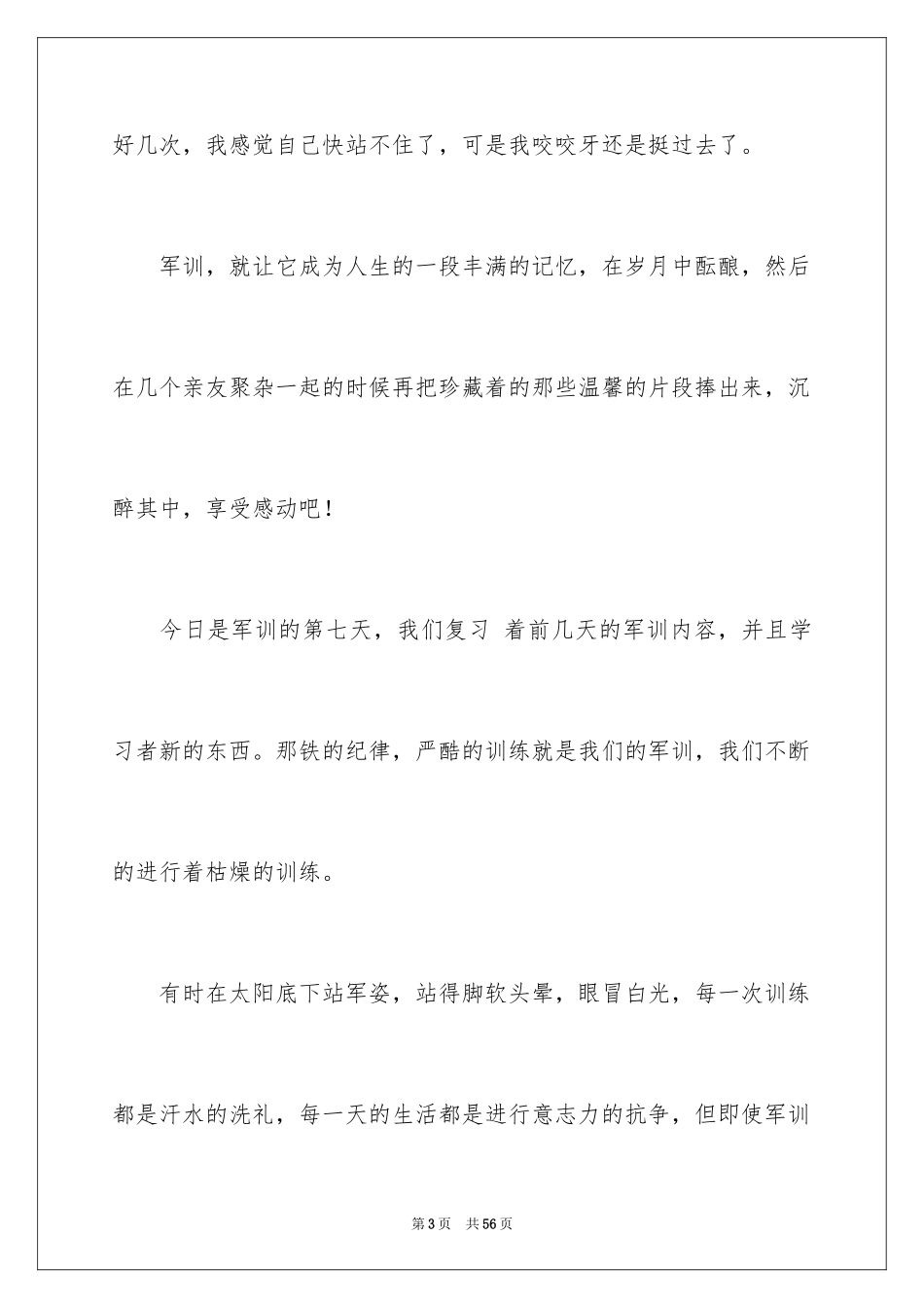 2024军训的心得体会_55_第3页