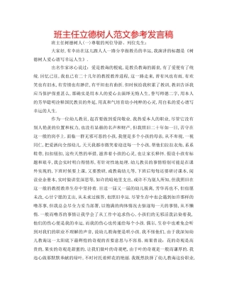 班主任立德树人范文参考发言稿 