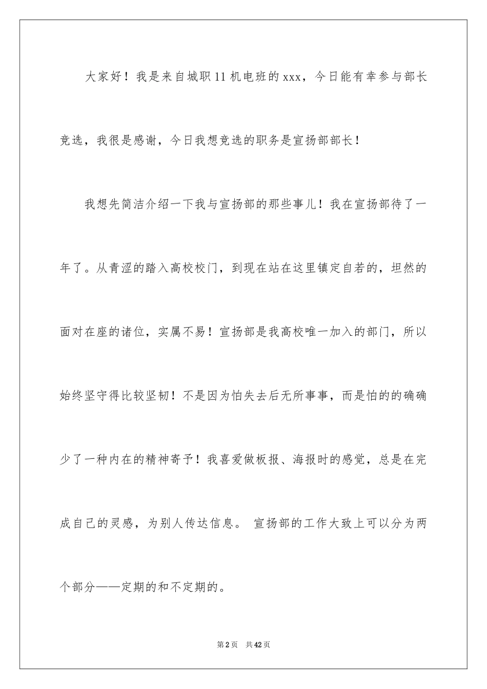 2024大学学生会竞选部长演讲稿_47_第2页