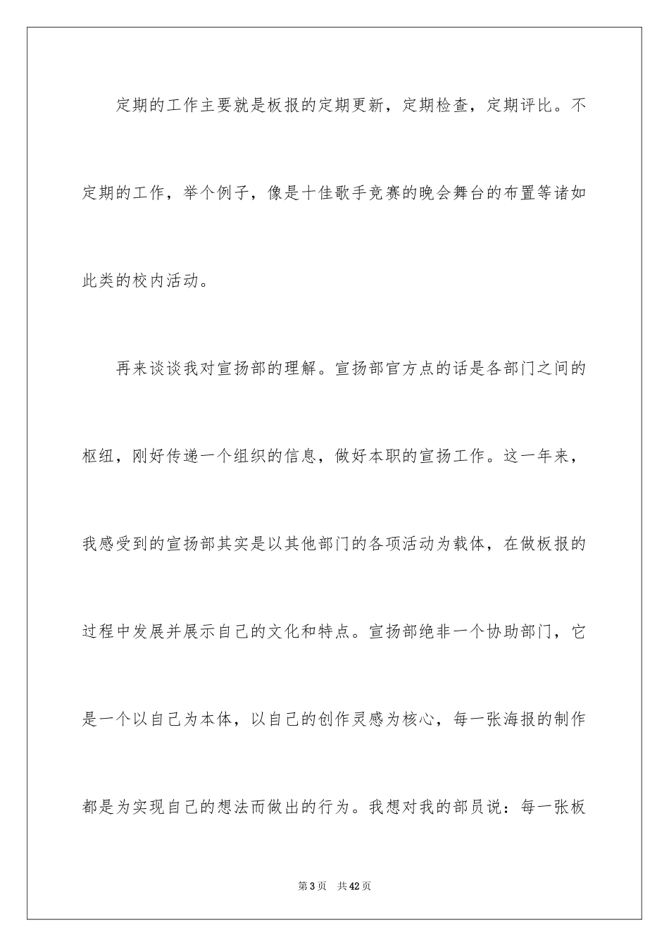 2024大学学生会竞选部长演讲稿_47_第3页