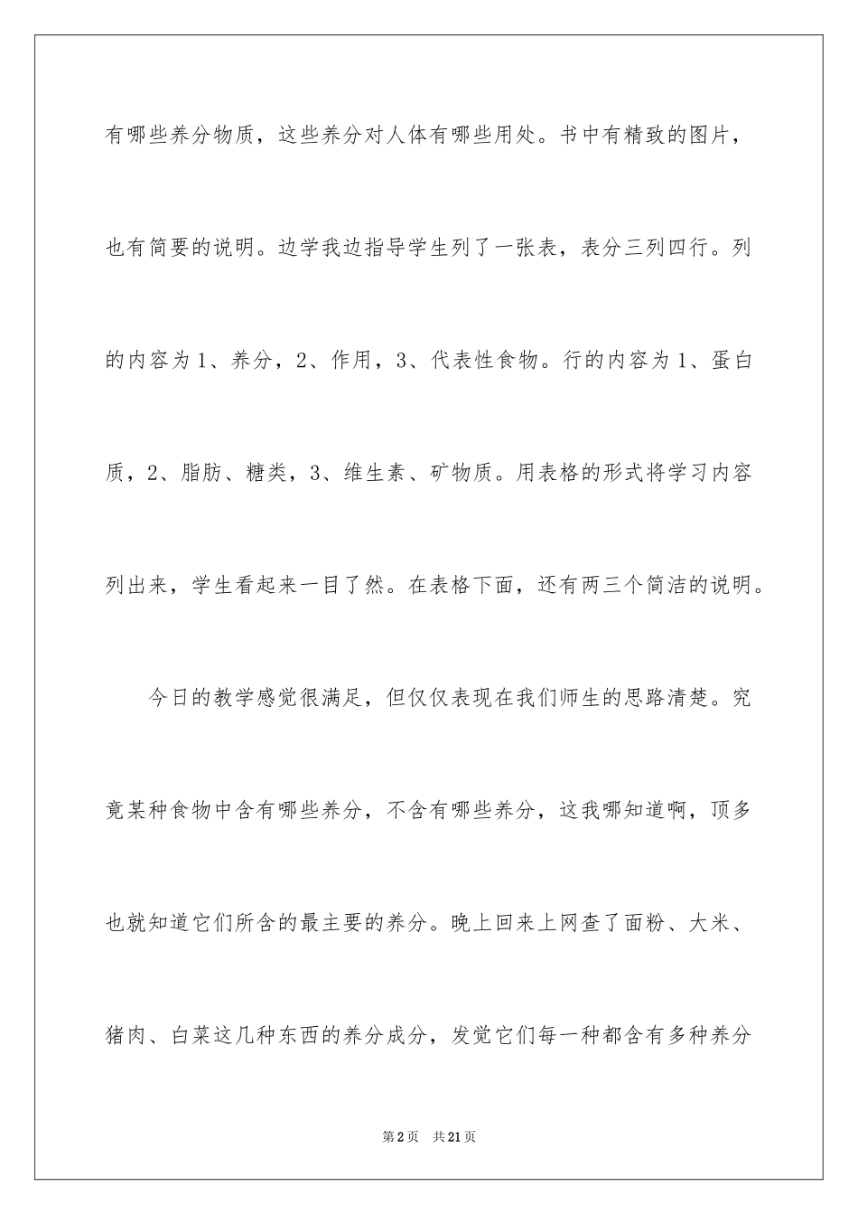 2024《食物中的营养》教学反思_第2页