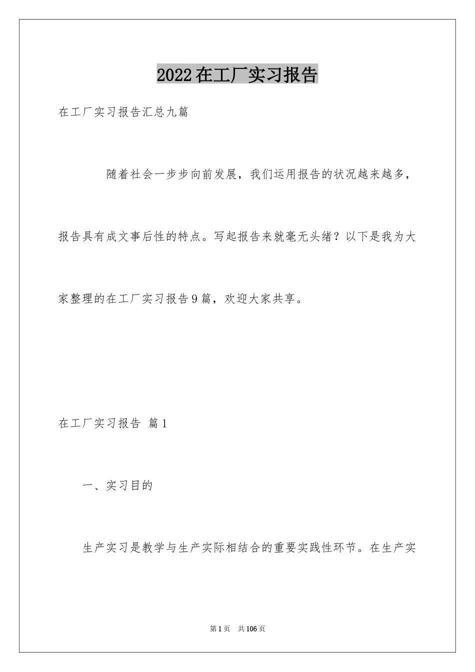 2024在工厂实习报告_12_第1页