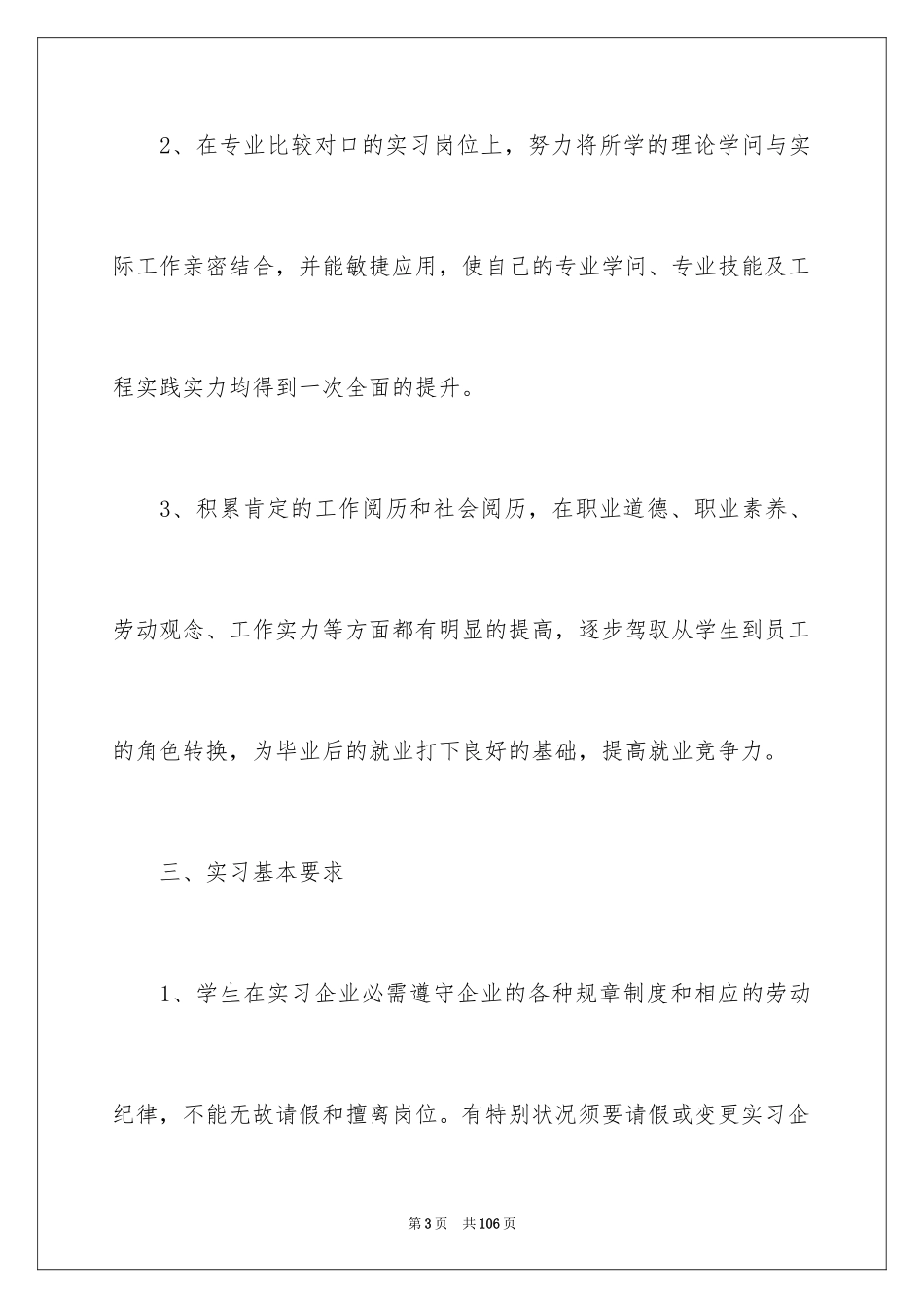 2024在工厂实习报告_12_第3页