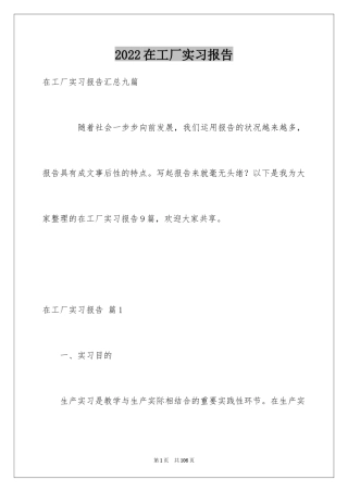 2024在工厂实习报告_12