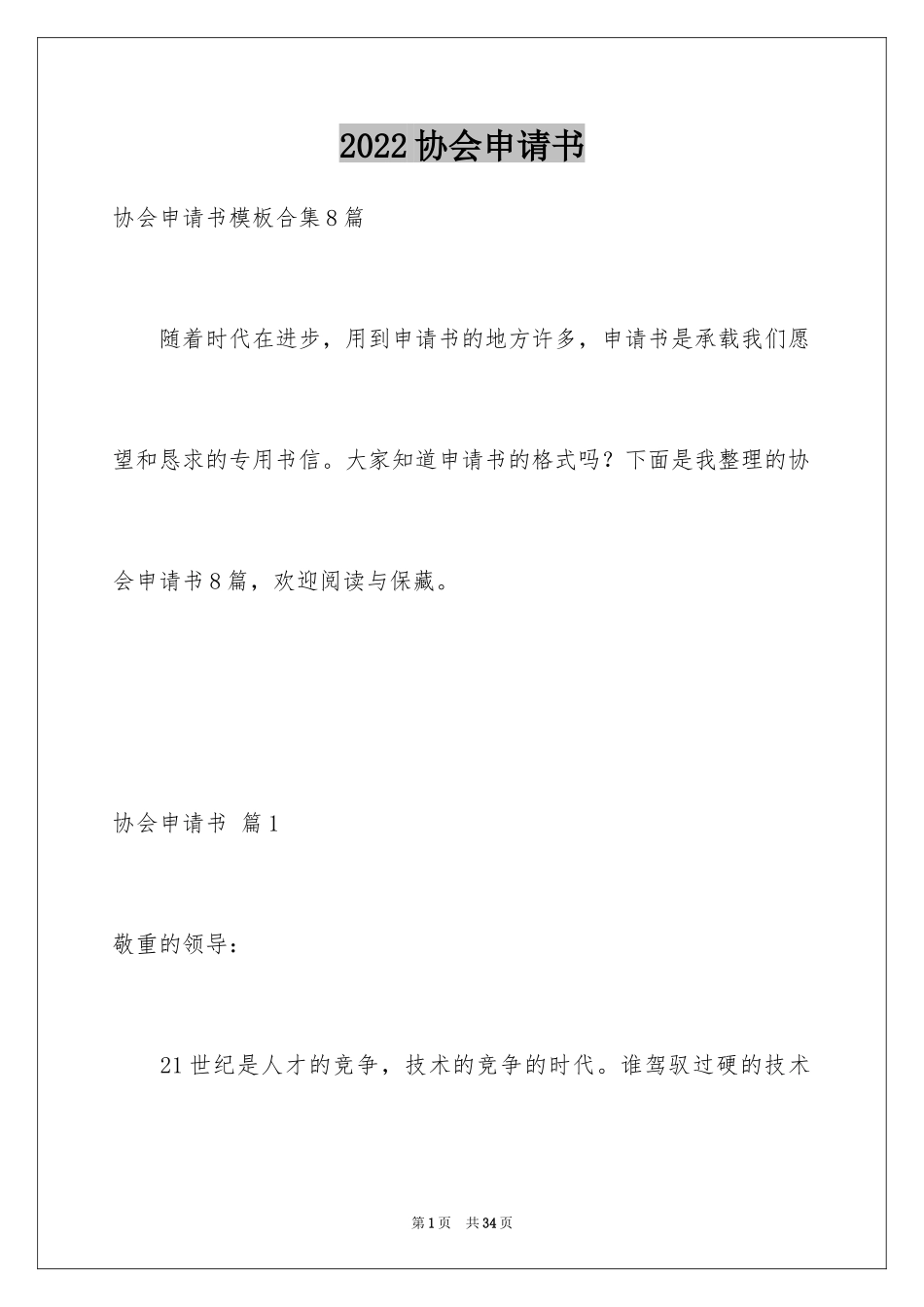 2024协会申请书_51_第1页