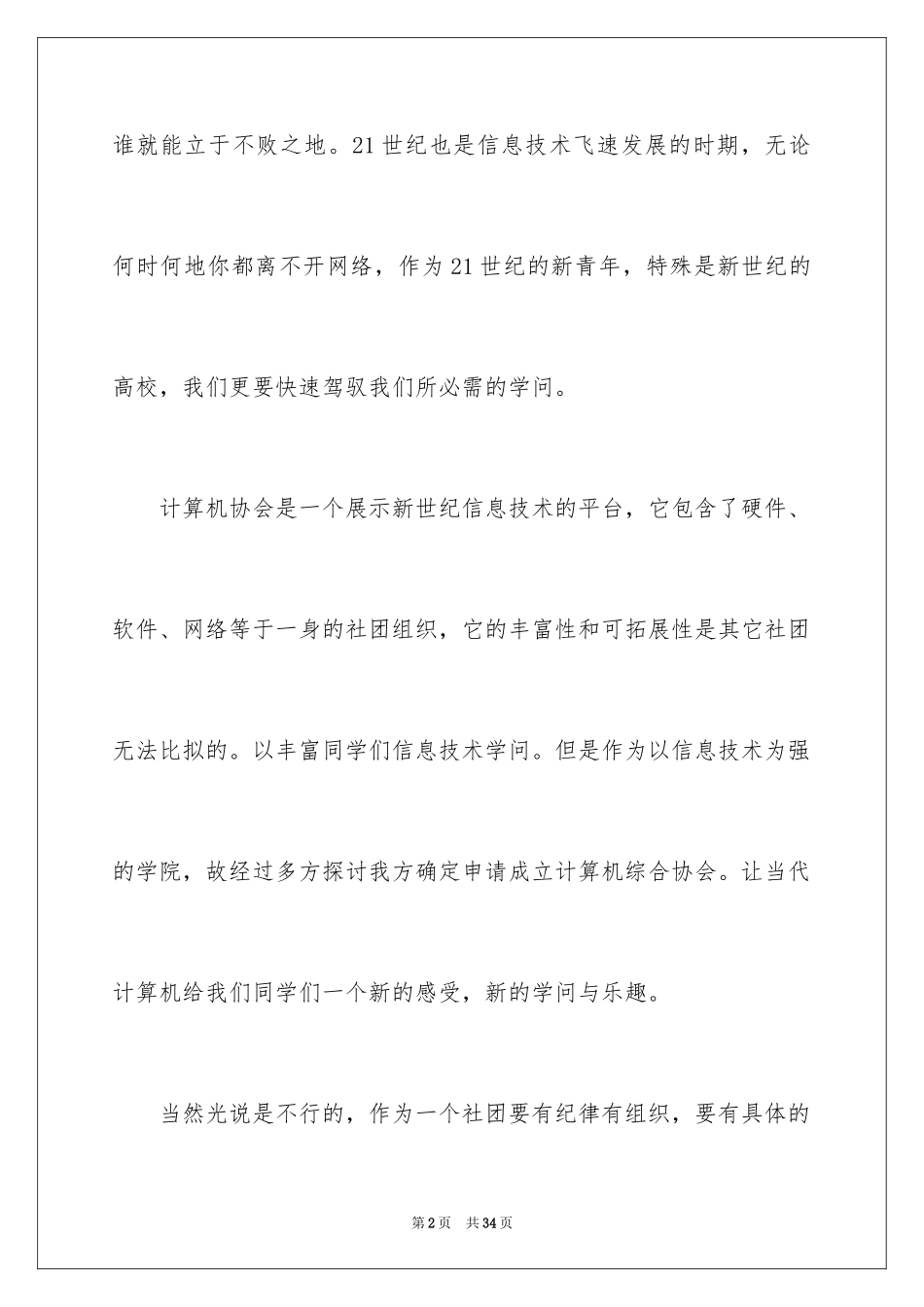 2024协会申请书_51_第2页