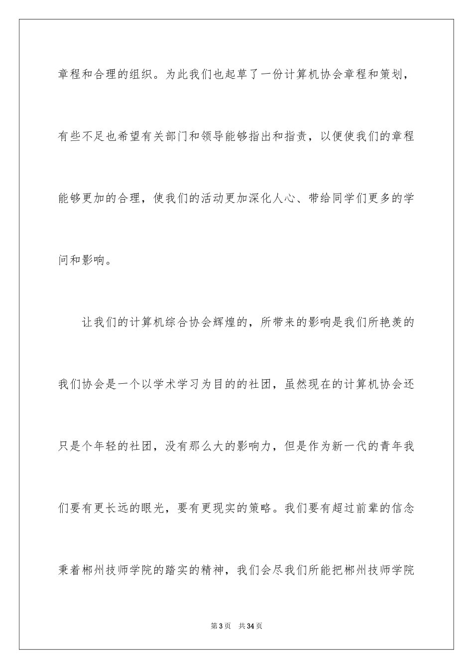 2024协会申请书_51_第3页
