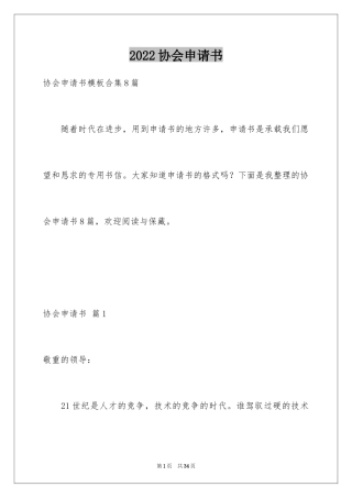 2024协会申请书_51