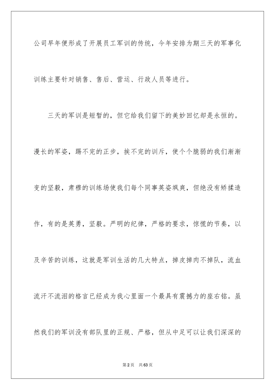 2024单位军训心得体会_第2页