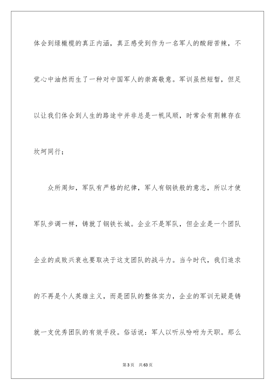2024单位军训心得体会_第3页