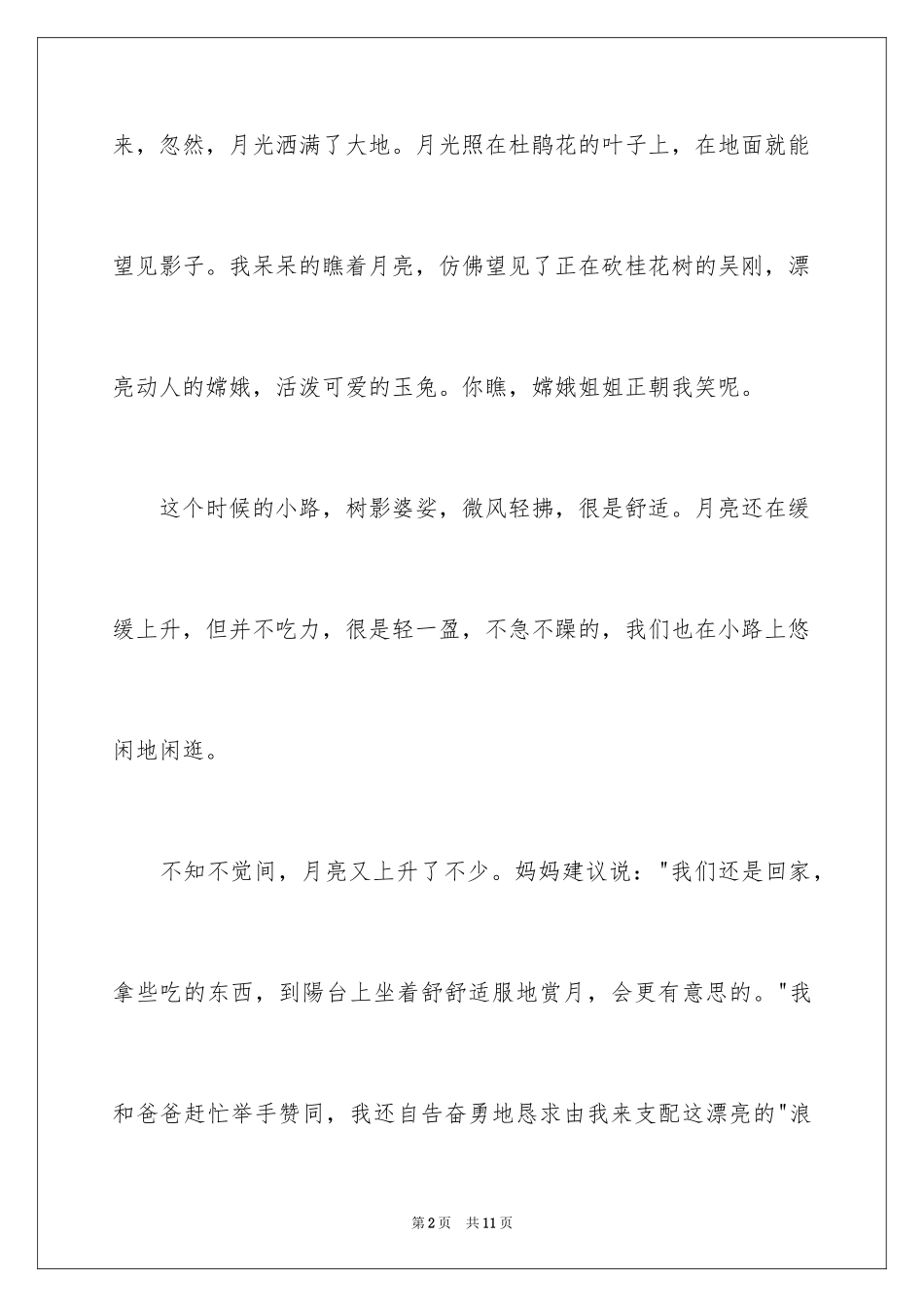 2024中秋周记_102_第2页