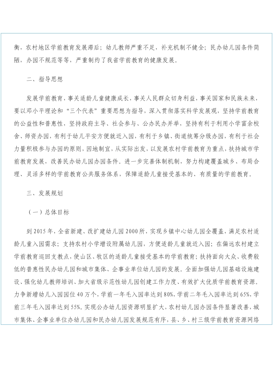 甘肃省学前教育五年发展规划（2011-2015年）_第2页