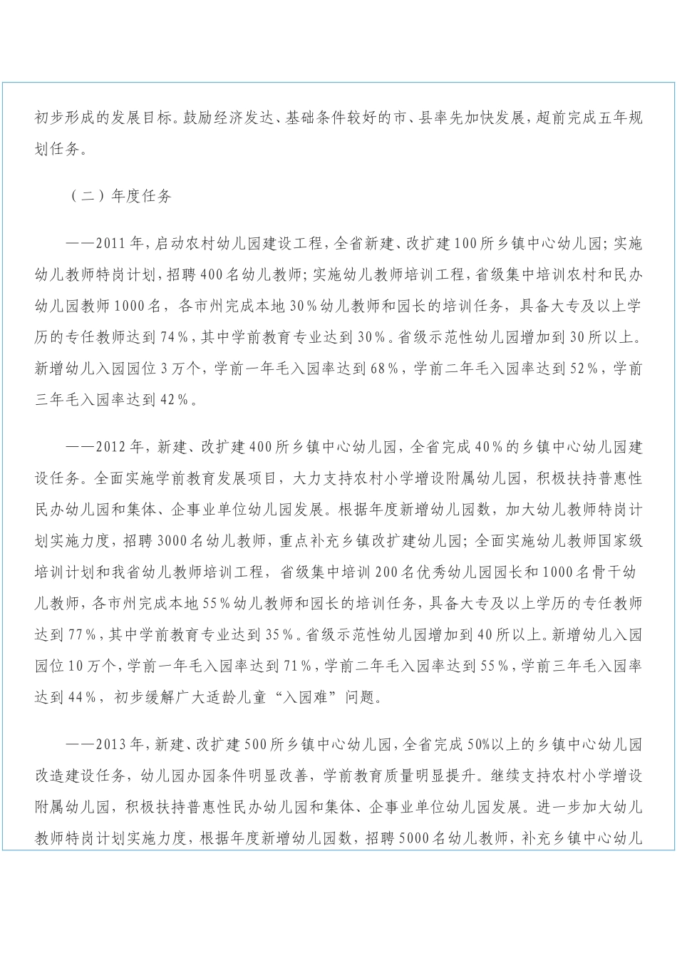 甘肃省学前教育五年发展规划（2011-2015年）_第3页