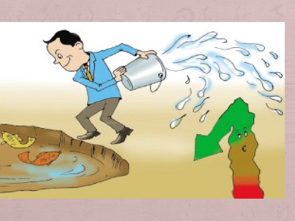 中校本课程成语格言中的辩证法_第2页