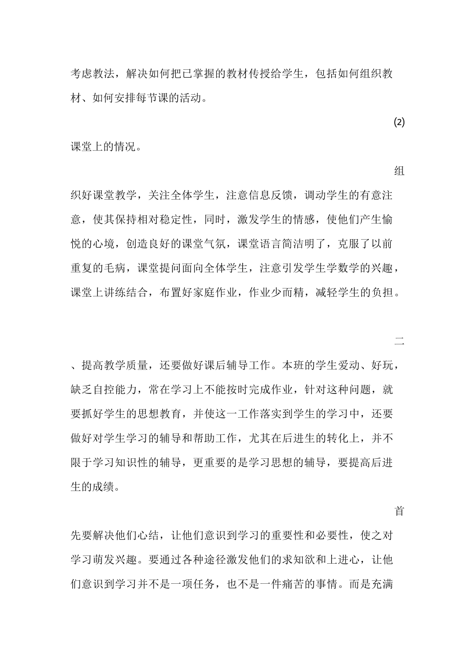 四年级上册数学教学工作总结_第2页