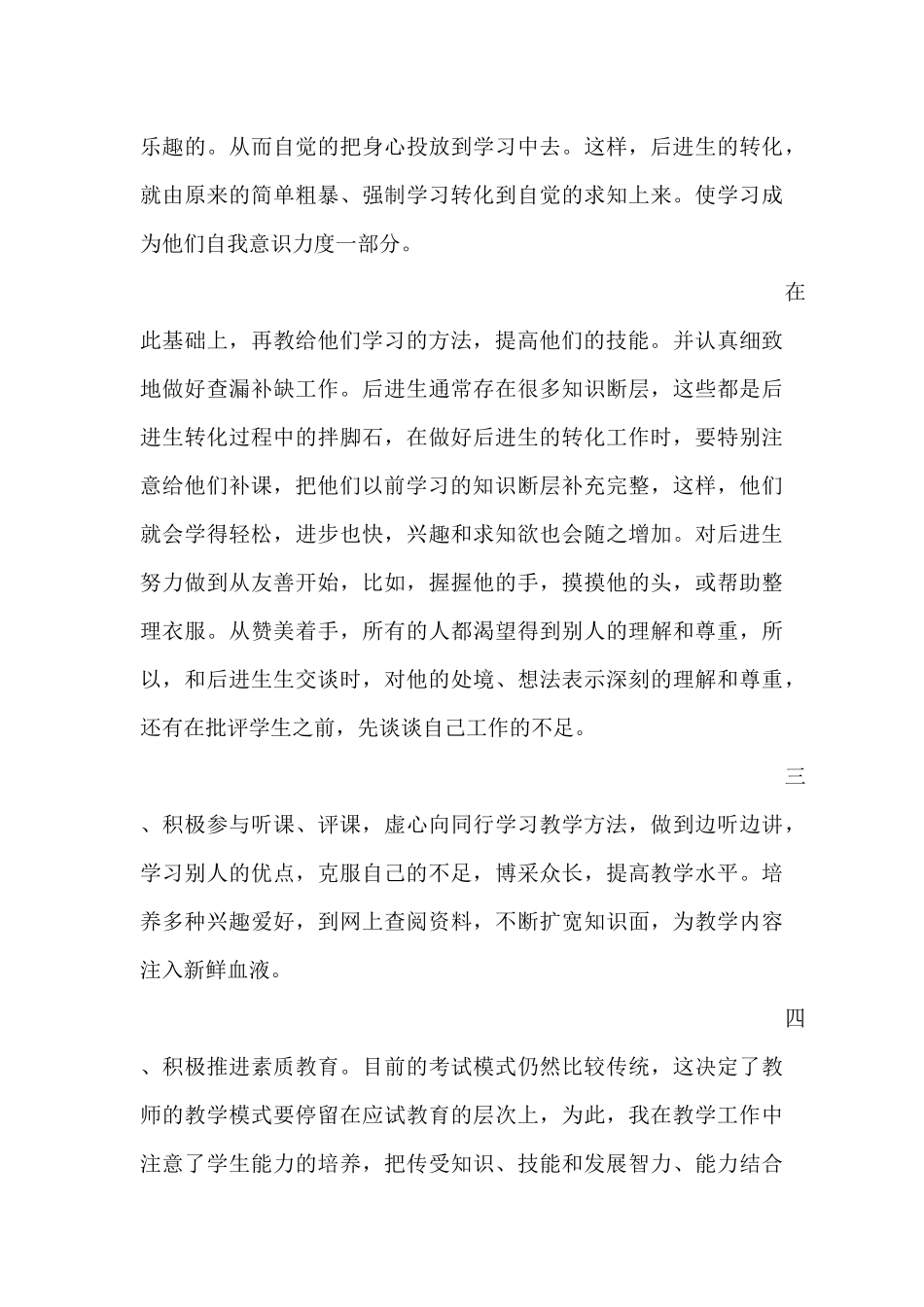 四年级上册数学教学工作总结_第3页