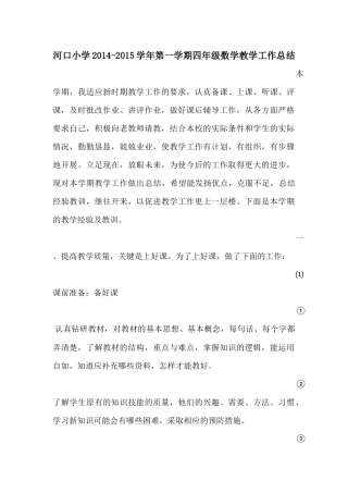 四年级上册数学教学工作总结