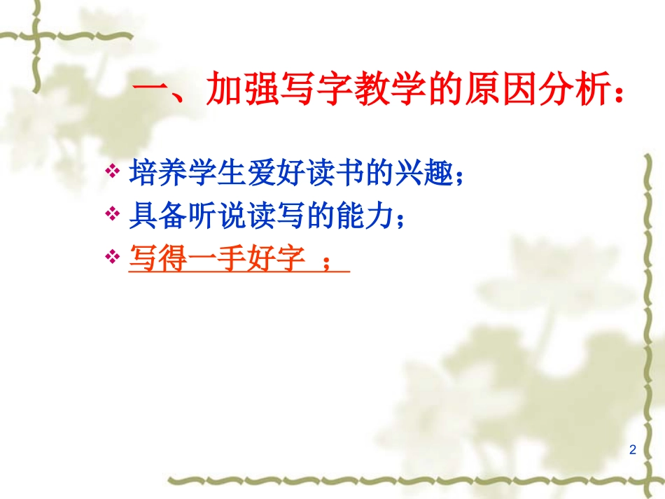 怎样指导小学生写字（转）_第2页