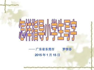 怎样指导小学生写字（转）