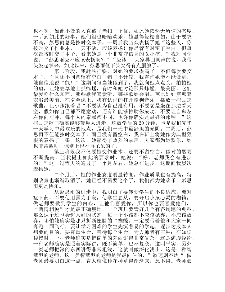 教师个人参考计划总结读《做一个聪明的老师》有感 _第2页