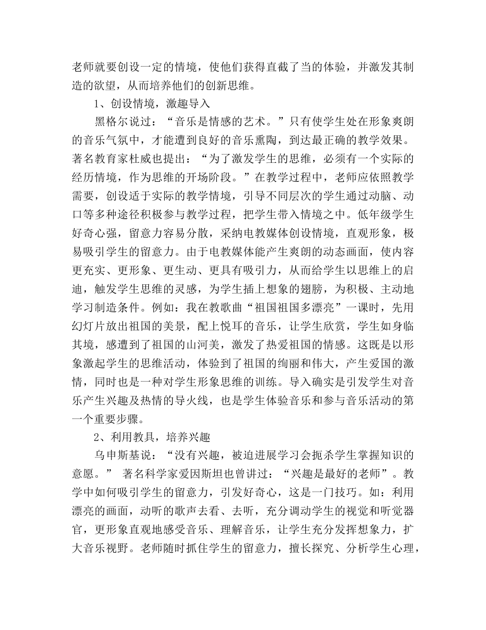 音乐教师个人工作参考计划范文 (2) _第2页