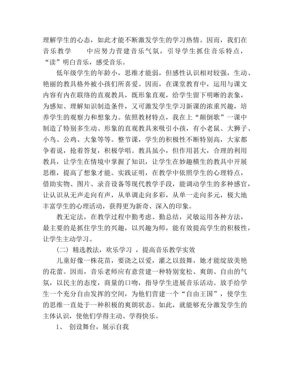 音乐教师个人工作参考计划范文 (2) _第3页