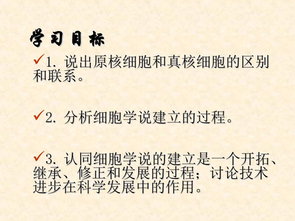 【生物】12细胞的多样性与统一性课件2（人教版必修1）_第2页