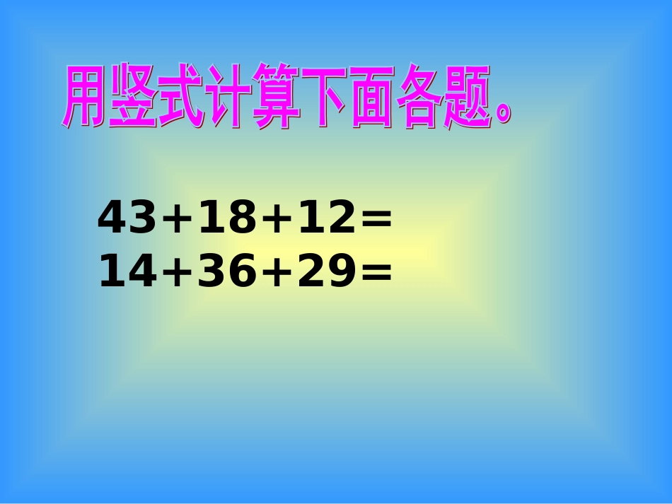 一年级加减法竖式计算模板_第2页