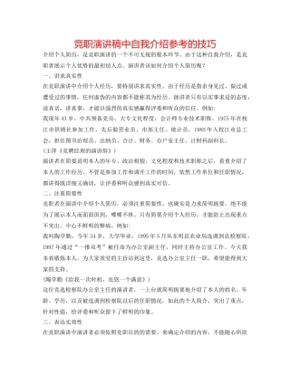 竞职演讲稿中自我介绍参考的技巧 