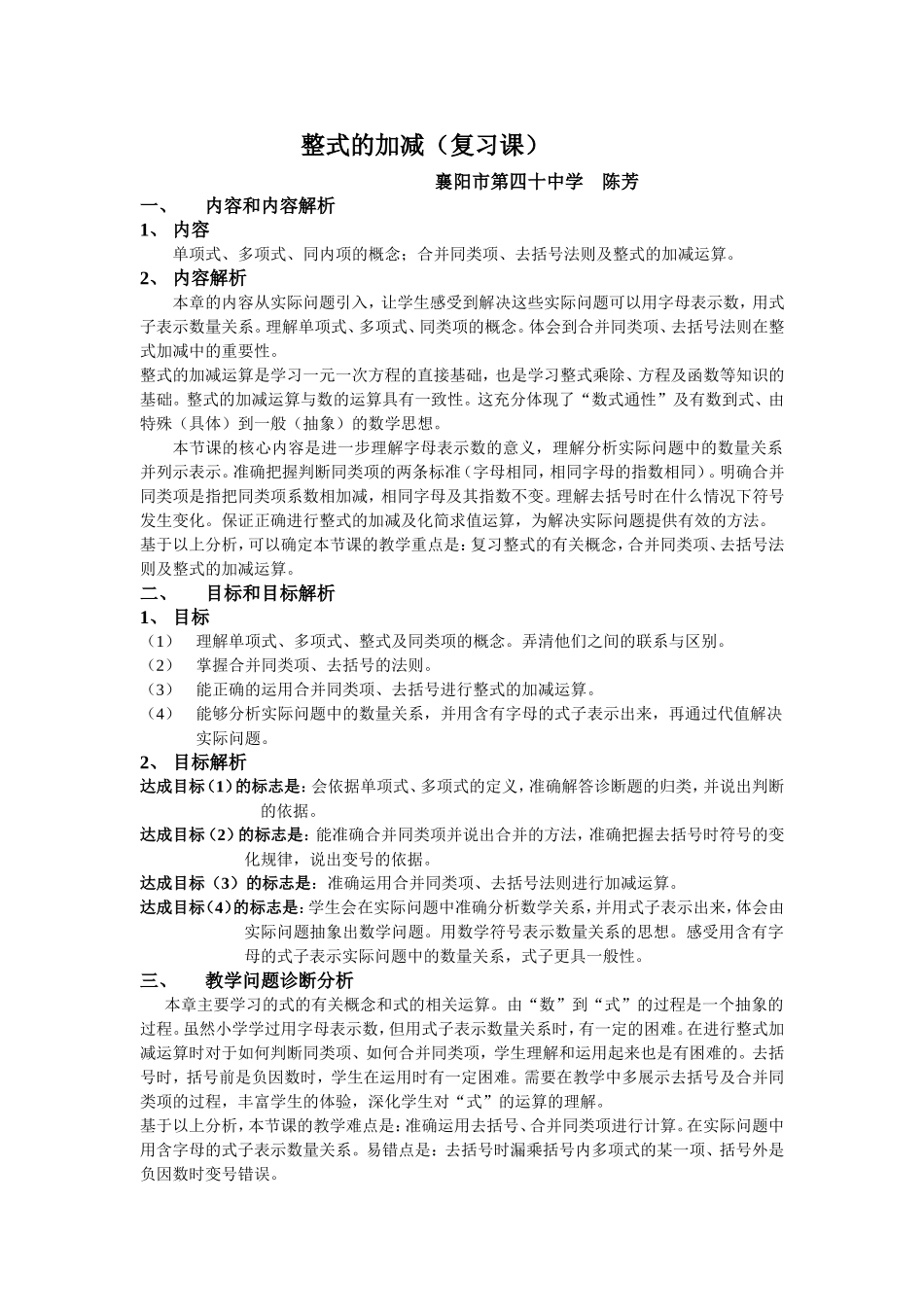 整式的加减教学设计_第1页