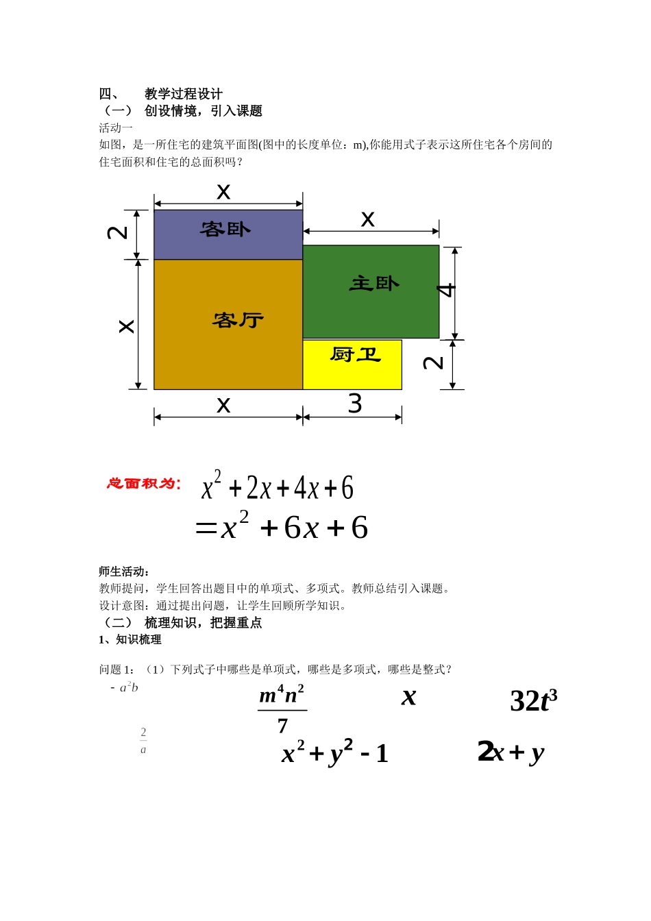 整式的加减教学设计_第2页