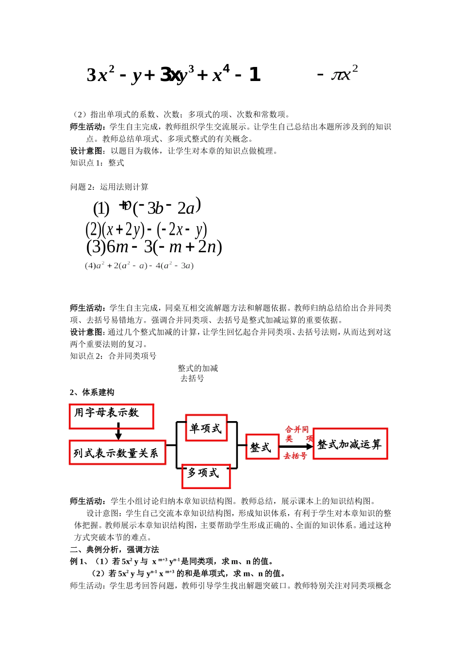 整式的加减教学设计_第3页