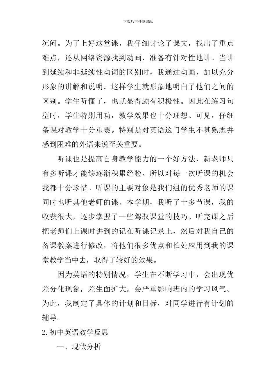 初中英语教学反思两篇_第2页