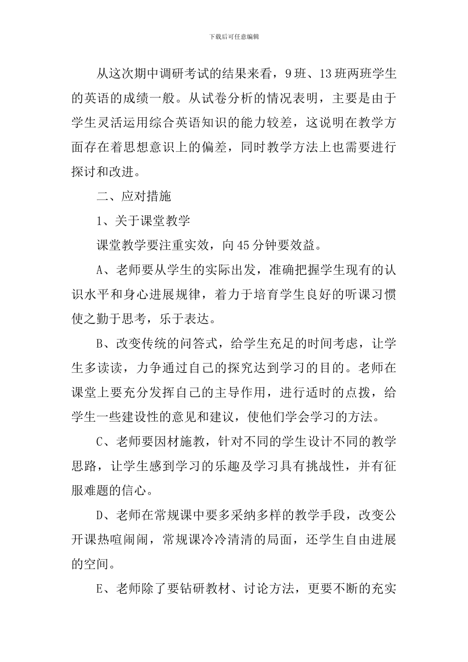 初中英语教学反思两篇_第3页