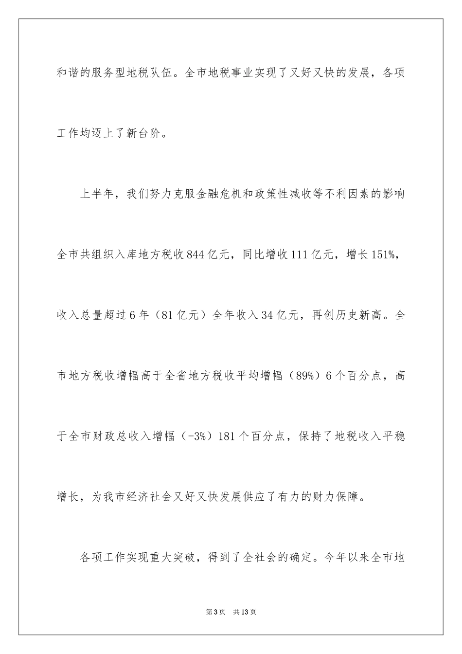 2024写领导欢迎词_第3页