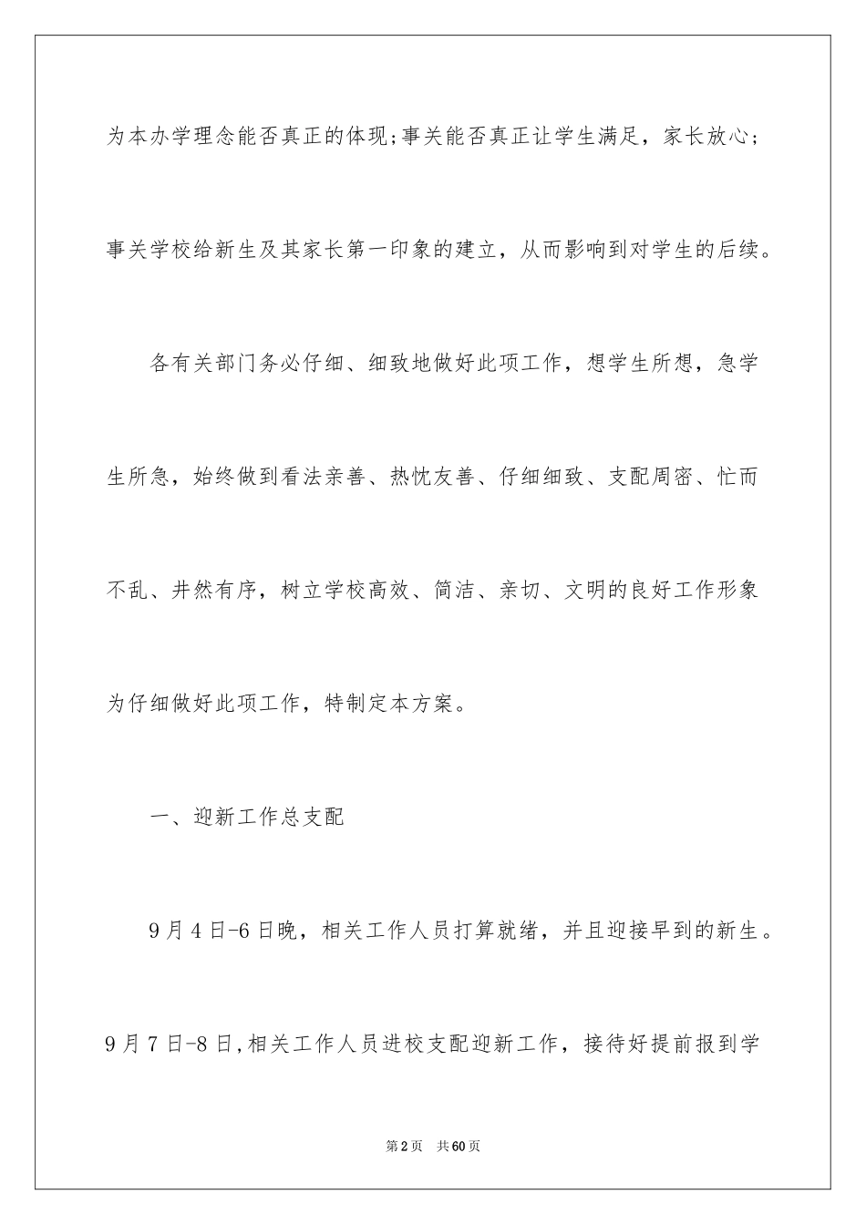 2024大学迎接新生策划书_第2页
