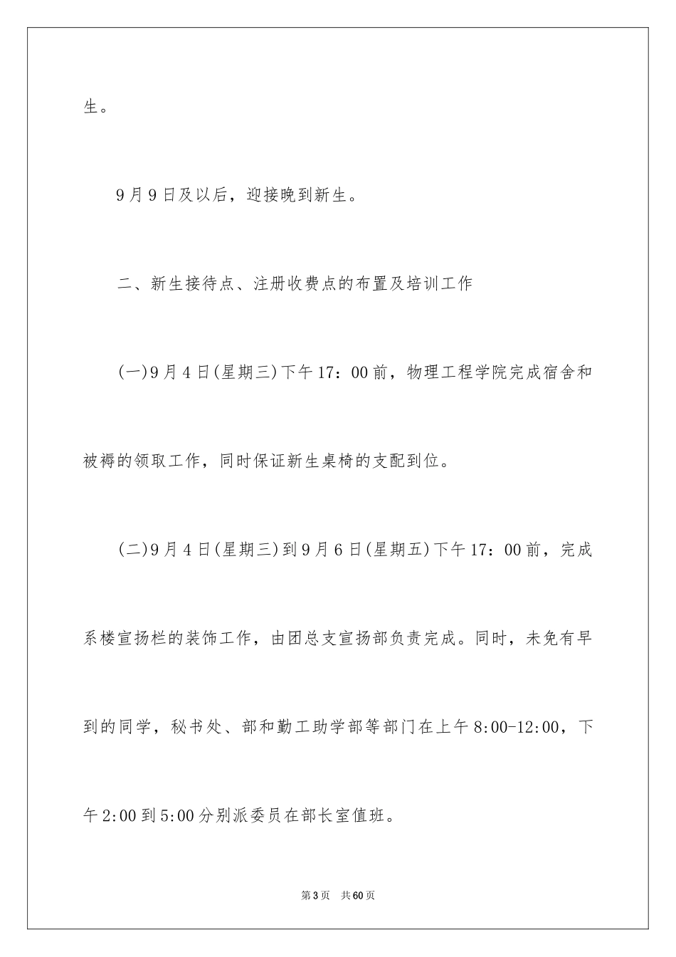 2024大学迎接新生策划书_第3页