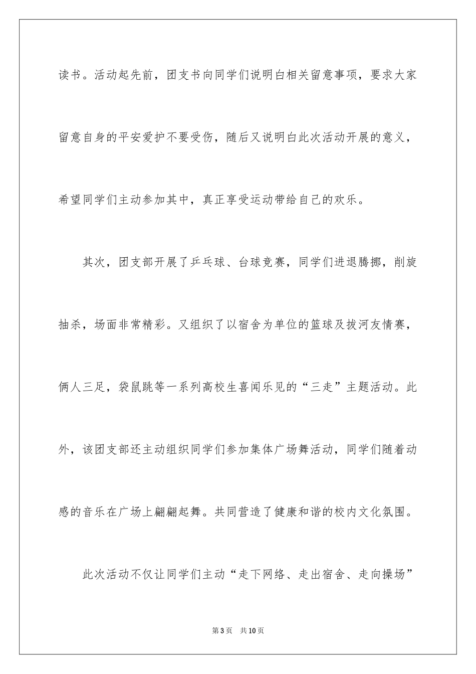 2024团支部“三走”主题团日活动总结_第3页