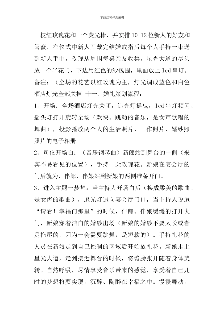 大型主题婚礼策划案_第2页