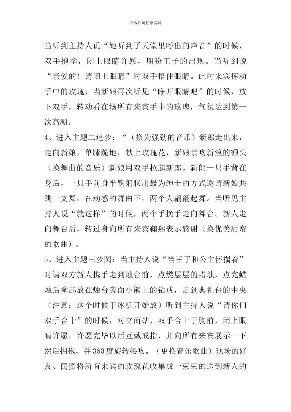 大型主题婚礼策划案_第3页