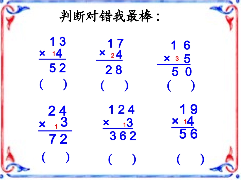 《笔算乘法（例3）_第2页