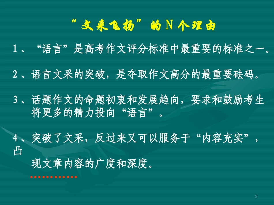 文采飞扬-高考作文指导(讲座4)_第2页