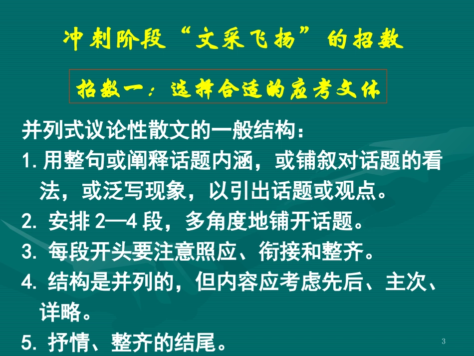文采飞扬-高考作文指导(讲座4)_第3页