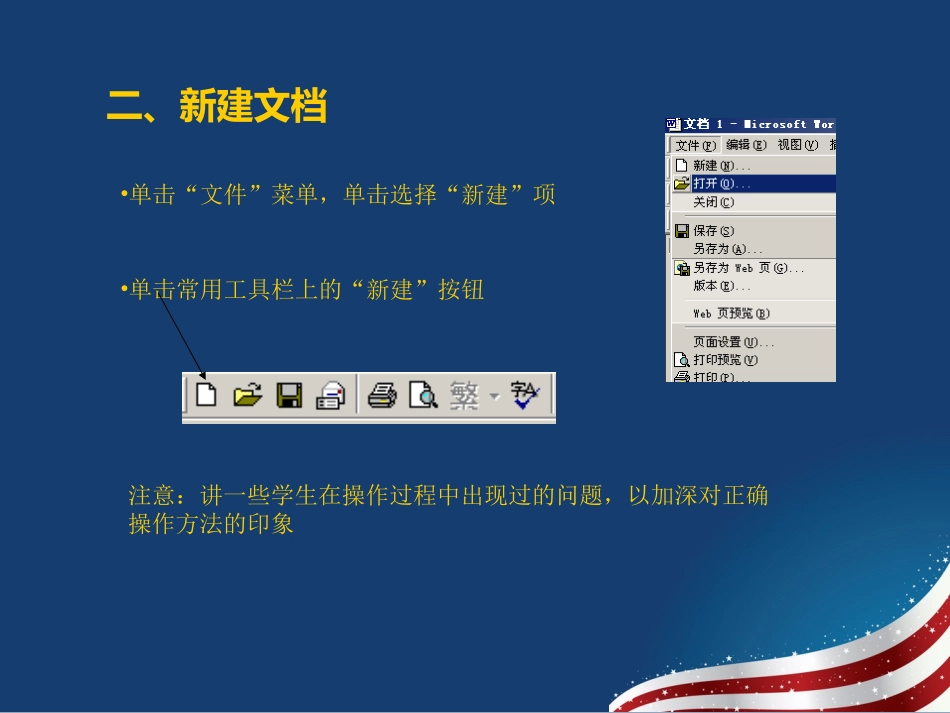 用word处理文字_第3页
