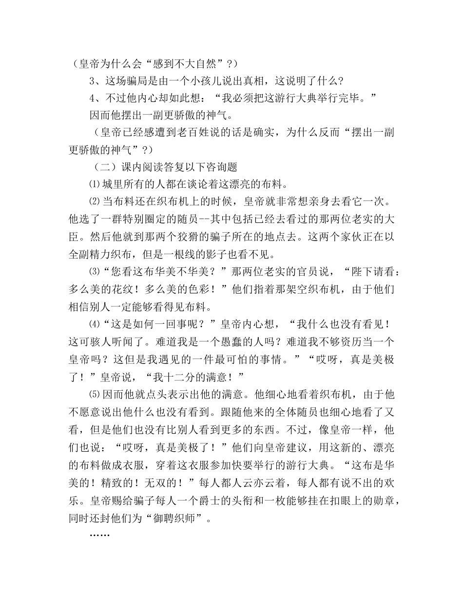 教案人教版七年级语文上册单元复习第六单元 _第2页