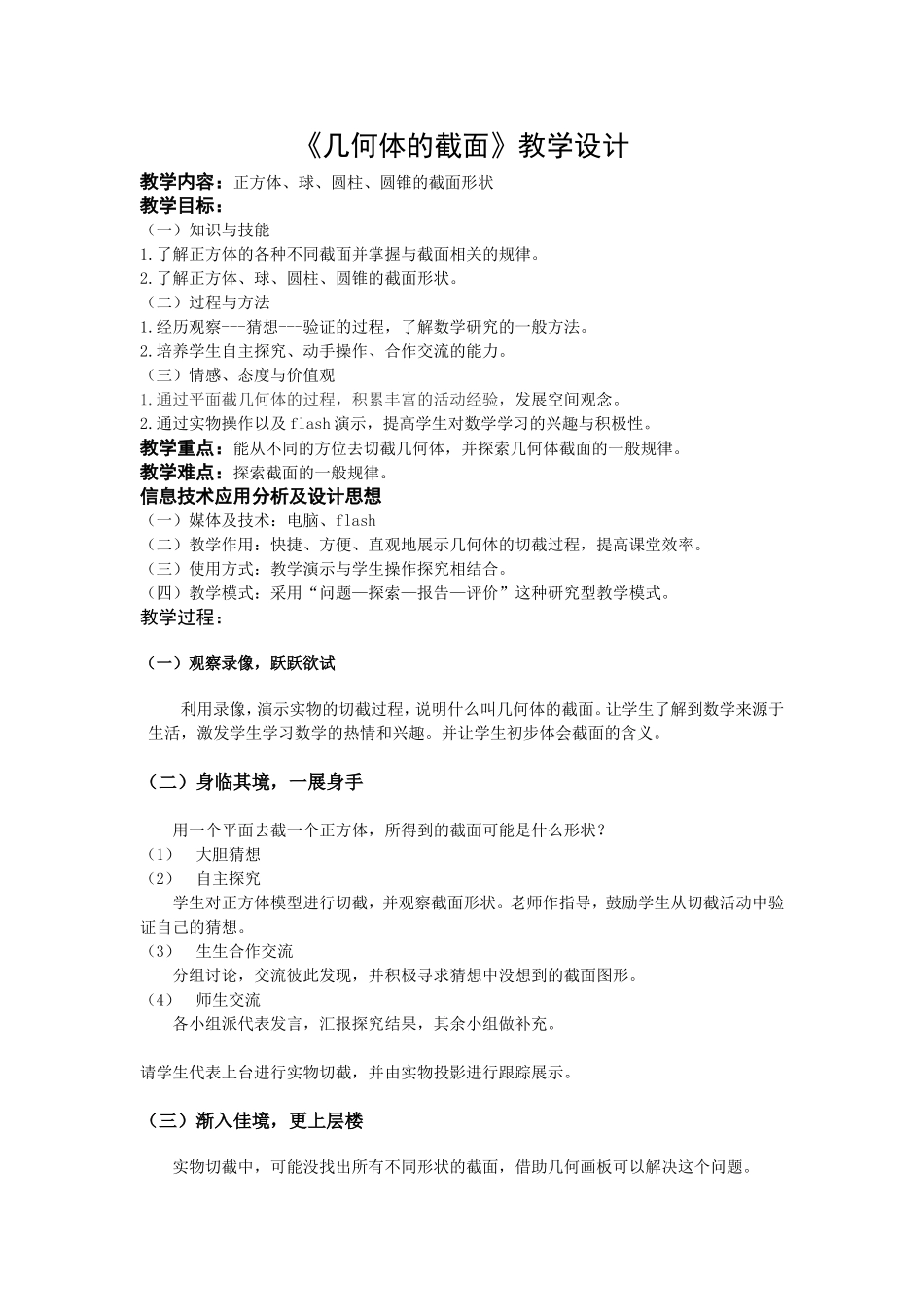 几何体的截面教学设计_第1页