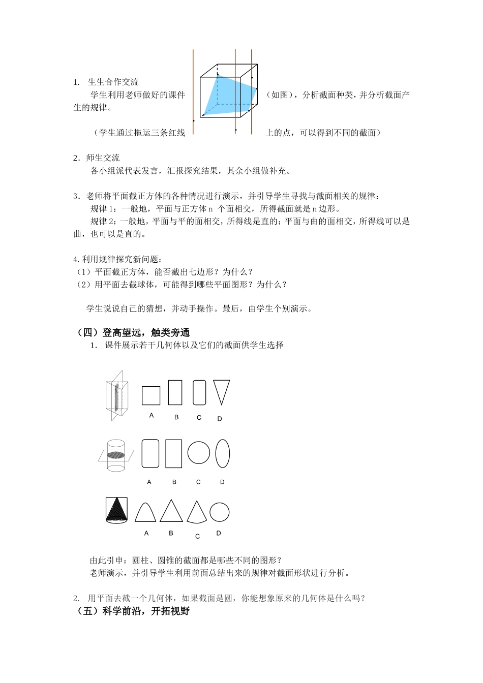 几何体的截面教学设计_第2页